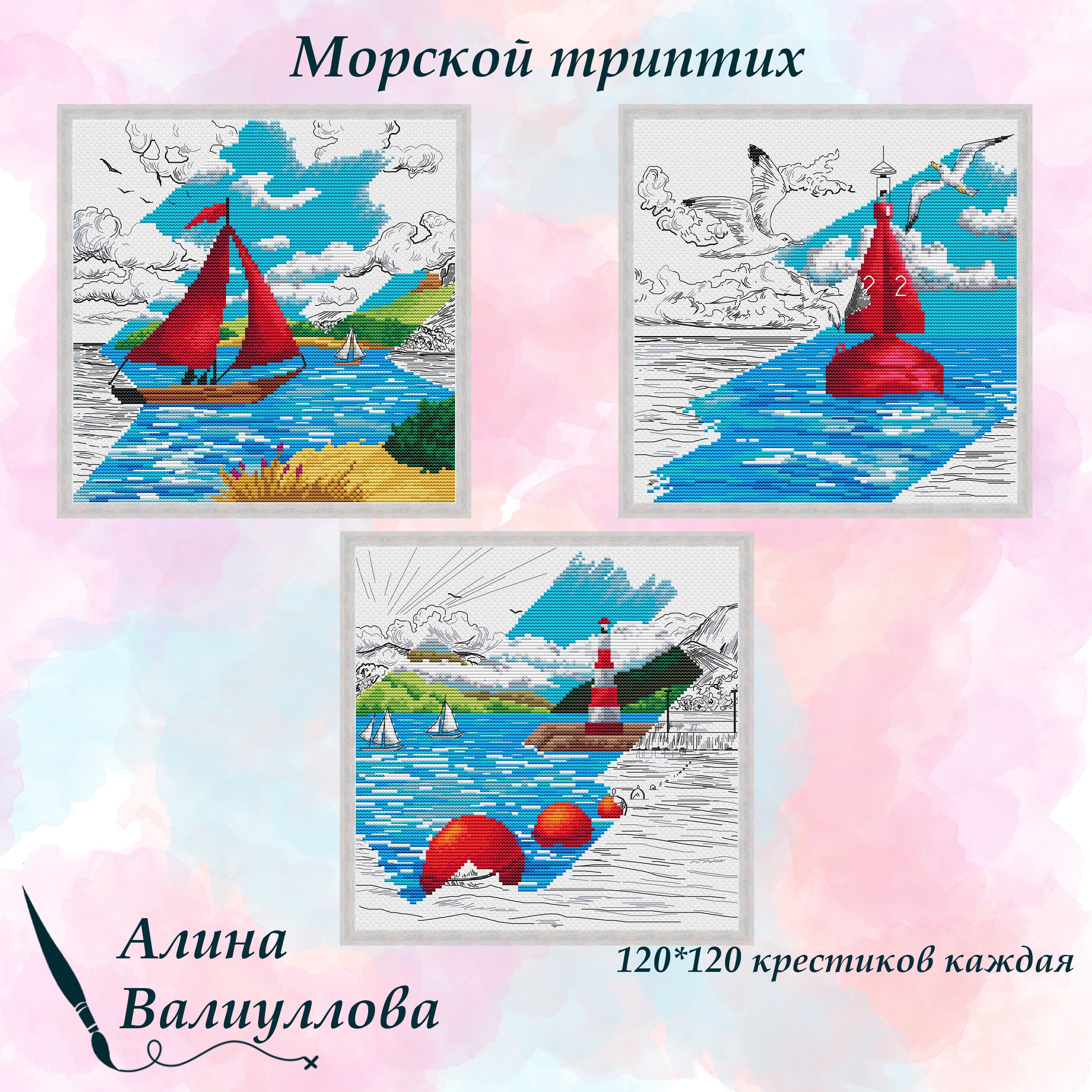 Sea Triptych - PDF Cross Stitch Pattern – Wizardi