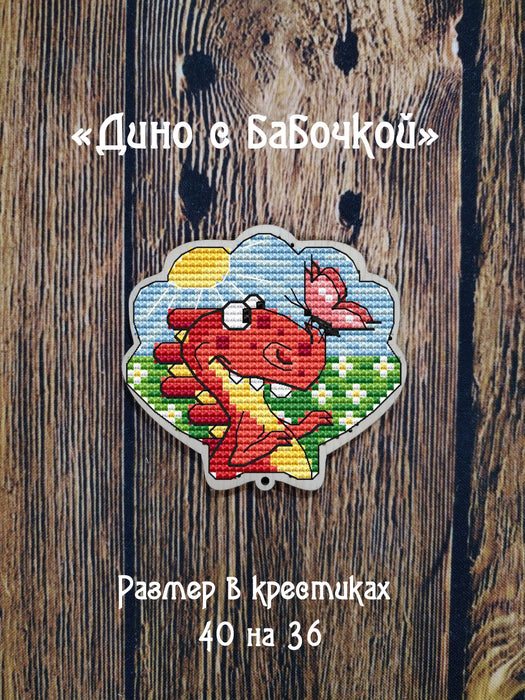 Dino. With a butterfly - PDF Cross Stitch Pattern