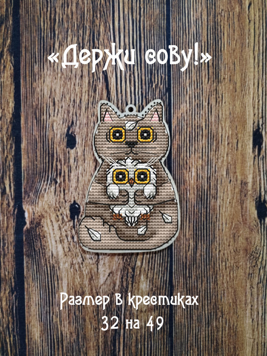 Kitty. Here's an Owl for You - PDF Cross Stitch Pattern