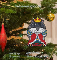 Mouse King - PDF Cross Stitch Pattern