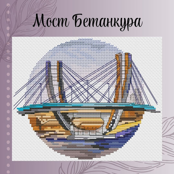 Betancourt Bridge - PDF Cross Stitch Pattern