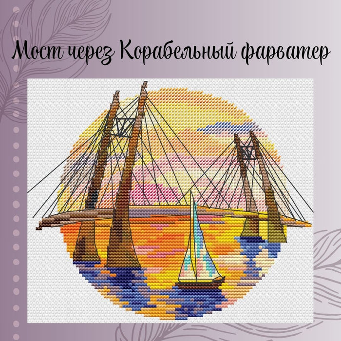 Bridge over the shop's fairway - PDF Cross Stitch Pattern