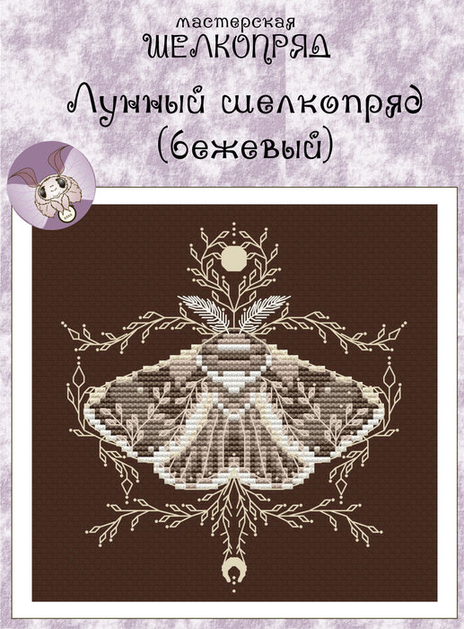 Moon silkworm beige - PDF Cross Stitch Pattern