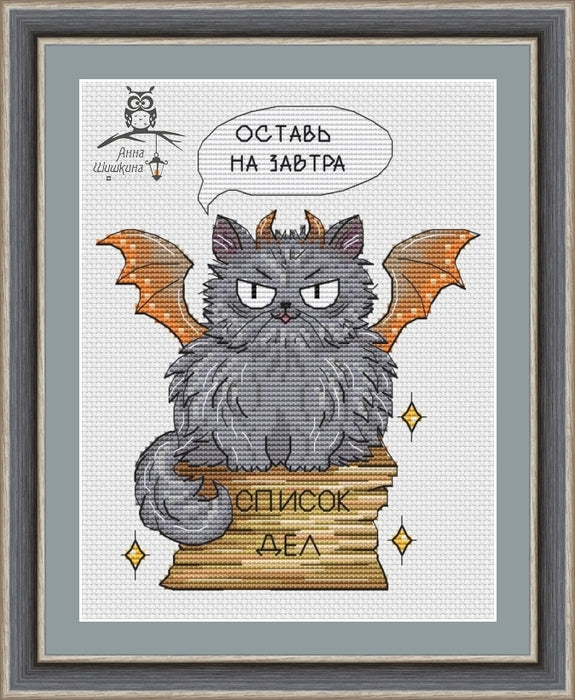 Leave the to-do list for tomorrow - PDF Cross Stitch Pattern