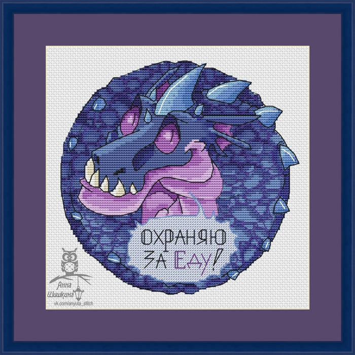 Dragon. Guarding for FOOD! With an inscription. - PDF Cross Stitch Pattern