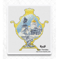 Samovar. Saint Petersburg - PDF Cross Stitch Pattern