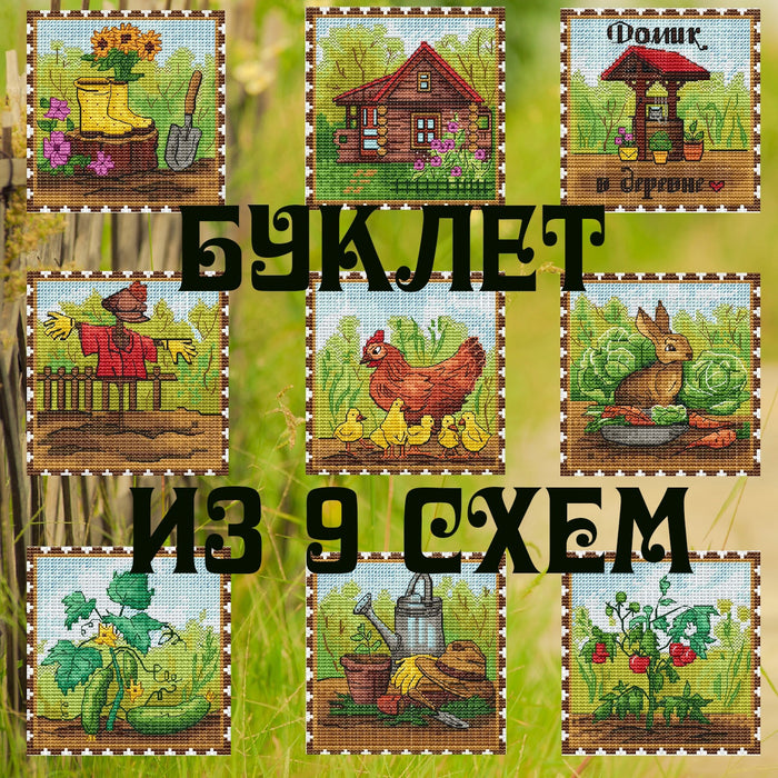 Rural Life. Booklet - PDF Cross Stitch Pattern