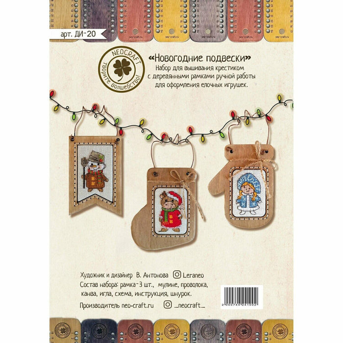 Christmas ornaments 139CS Counted Cross-Stitch Kit — Wizardi